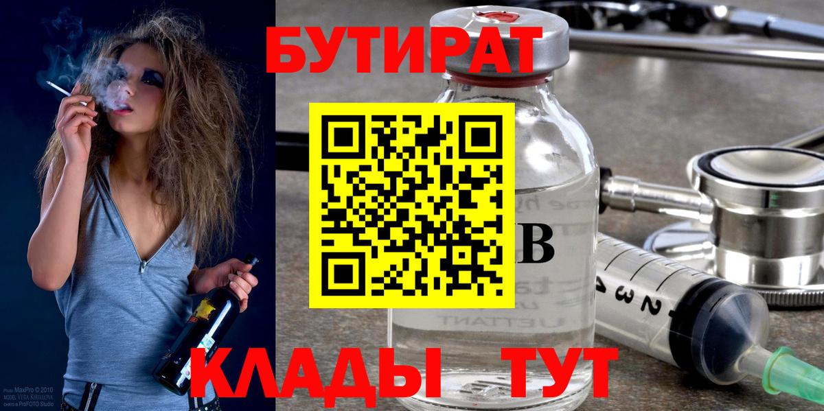 БУТИРАТ BDO Ишим