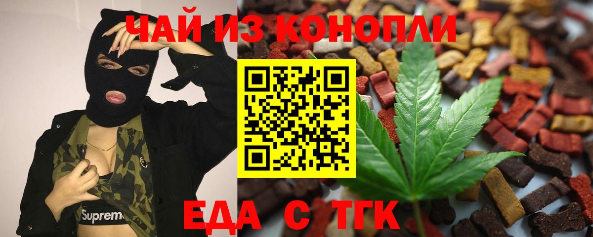 Еда ТГК конопля  Вход с VPN  Ишим 
