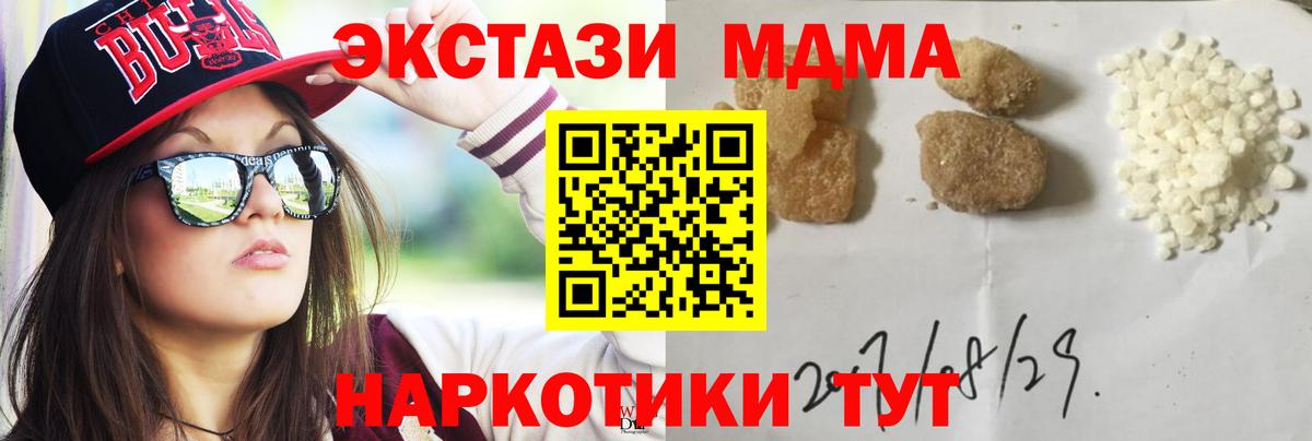 MDMA кристаллы  Вход с VPN  МДМА молли  Ишим 