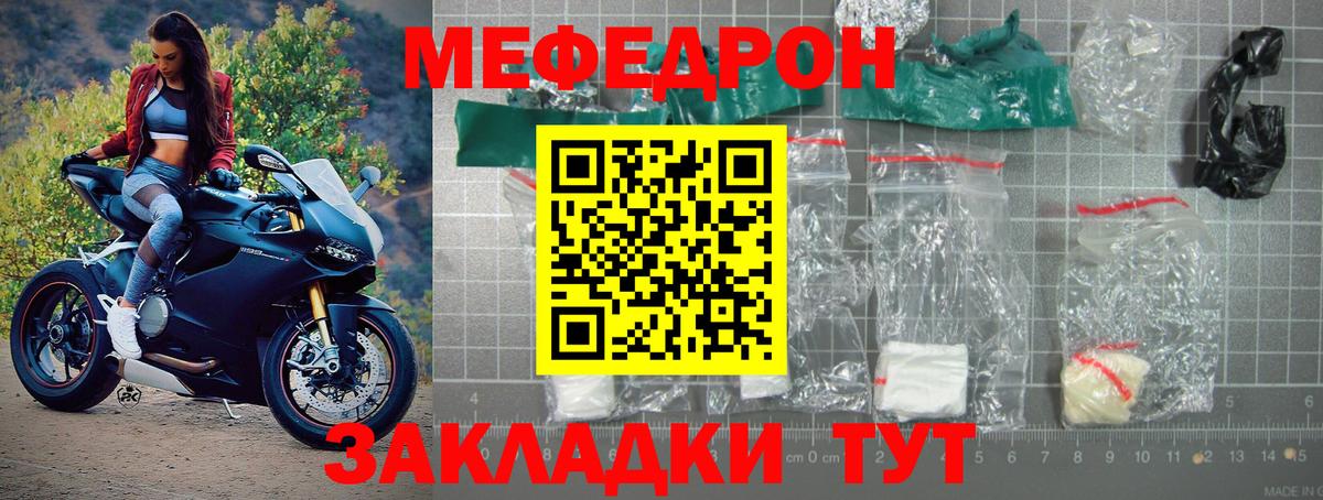 МЕФ  МЯУ-МЯУ мяу мяу  Вход с VPN  Ишим  МЕФ мука 